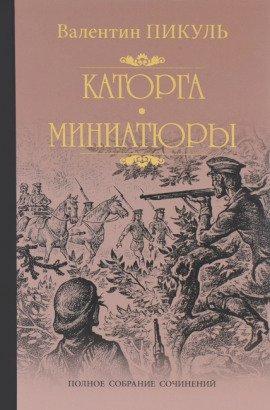 Книга Каторга