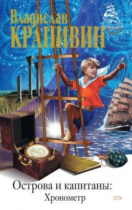 Книга Хронометр