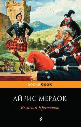 Книга Книга и Братство