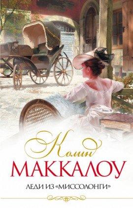 Книга Леди из Миссалонги