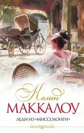 Книга Леди из Миссалонги