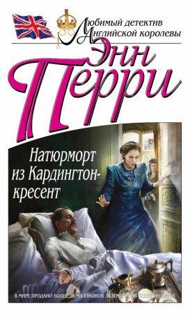 Книга Натюрморт из Кардингтон-кресент