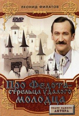 Книга Про Федота-стрельца, удалого молодца