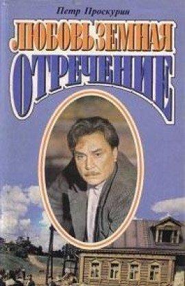 Книга Отречение