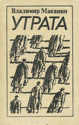 Книга Утрата