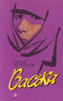 Книга Васька