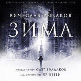 Книга Зима