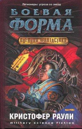 Книга Боевая форма