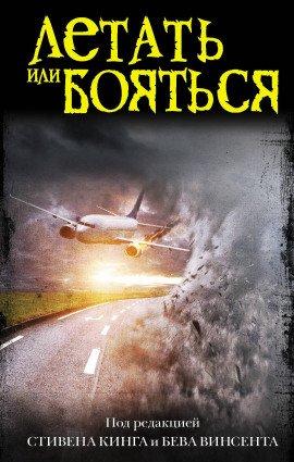 Книга Две минуты сорок пять секунд