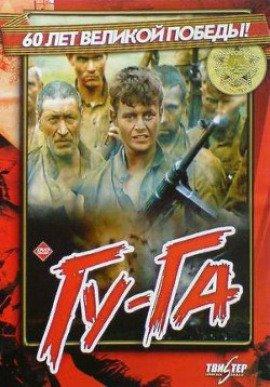 Книга Гу-га