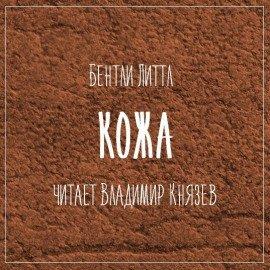 Книга Кожа