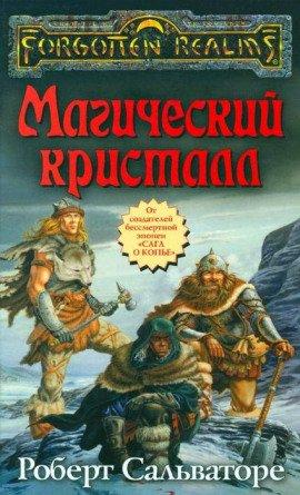 Книга Магический кристалл