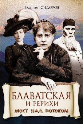 Книга Мост над потоком