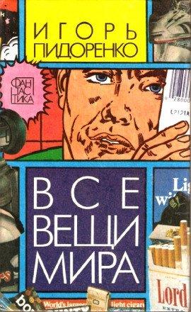 Книга Мухобой