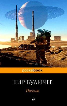 Книга Посёлок
