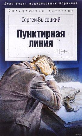 Книга Пунктирная линия