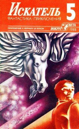 Книга Путь Единорога