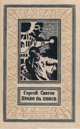 Книга Право на поиск