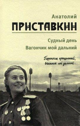 Книга Судный день