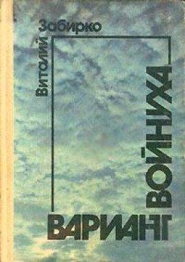 Книга Вариант