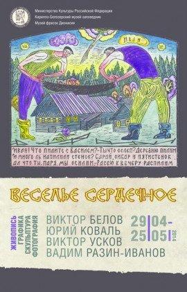 Книга Веселье сердечное