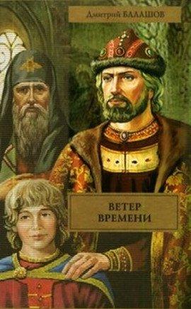 Книга Ветер времени