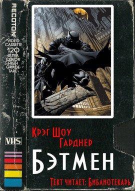 Книга Бэтмен