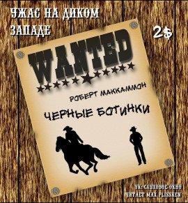 Книга Чёрные ботинки