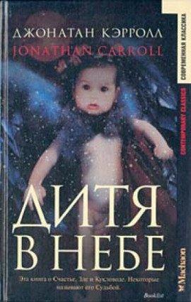 Книга Дитя в небе