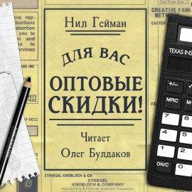 Книга Для вас — оптовые скидки
