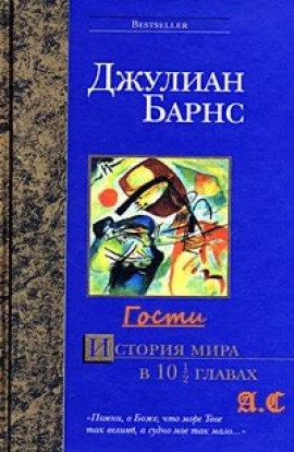 Книга Гости
