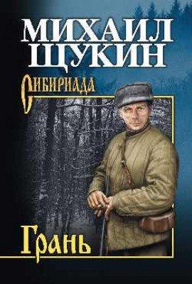 Книга Грань