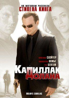 Книга Кадиллак Долана