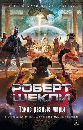 Книга Машина воскрешения