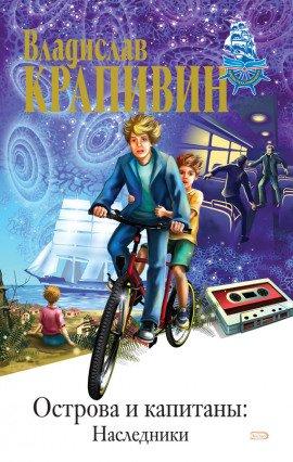 Книга Наследники