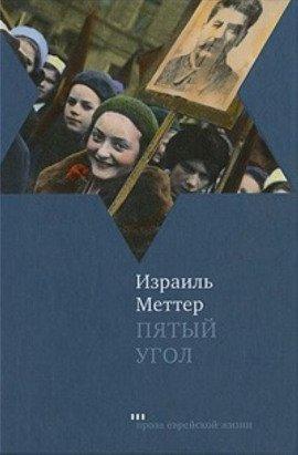 Книга Пятый угол