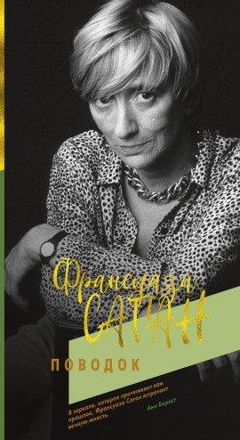 Книга Поводок