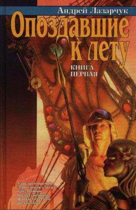 Книга Путь побеждённых