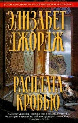 Книга Расплата кровью