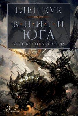 Книга Серебряный Клин
