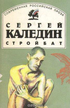 Книга Стройбат