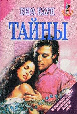 Книга Тайны