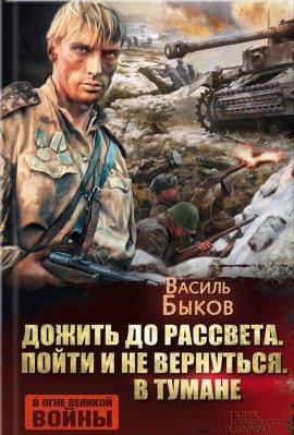 Книга В тумане
