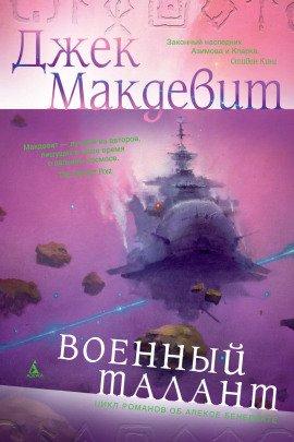 Книга Военный талант