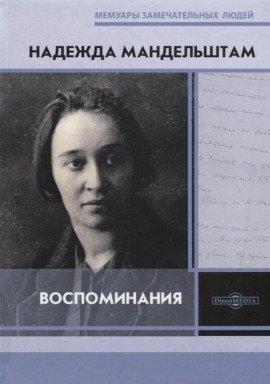 Книга Воспоминания