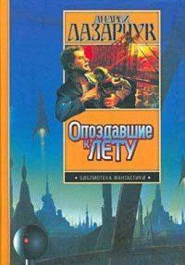 Книга Аттракцион Лавьери