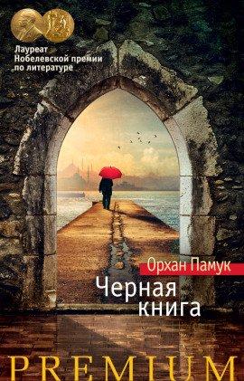 Книга Черная книга