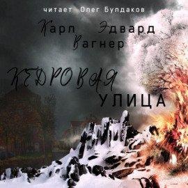 Книга Кедровая улица