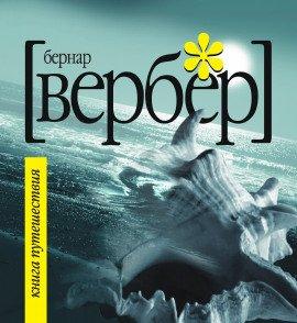 Книга Книга Путешествия