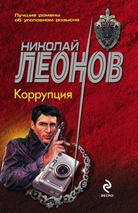 Книга Коррупция